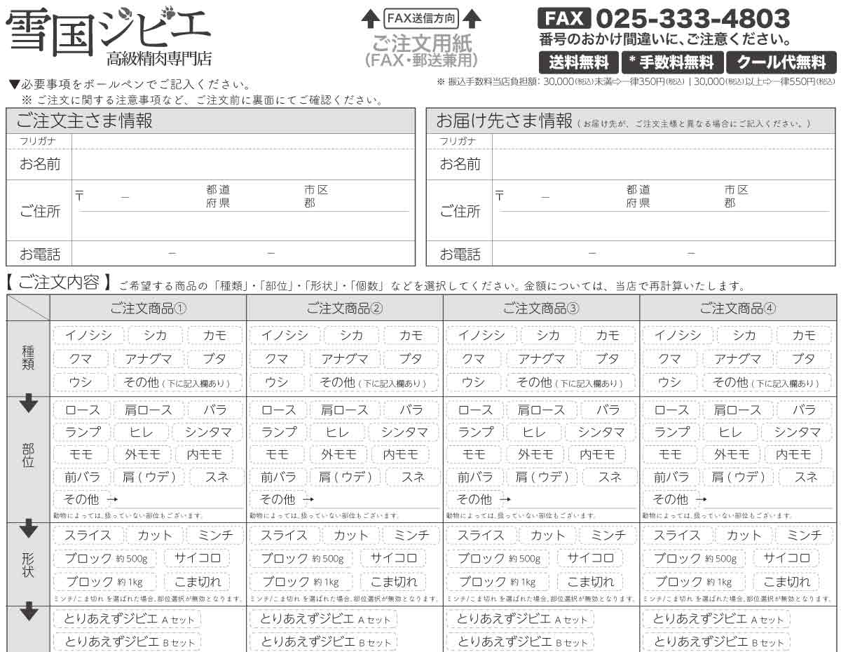 FAX兼郵送用ご注文用紙