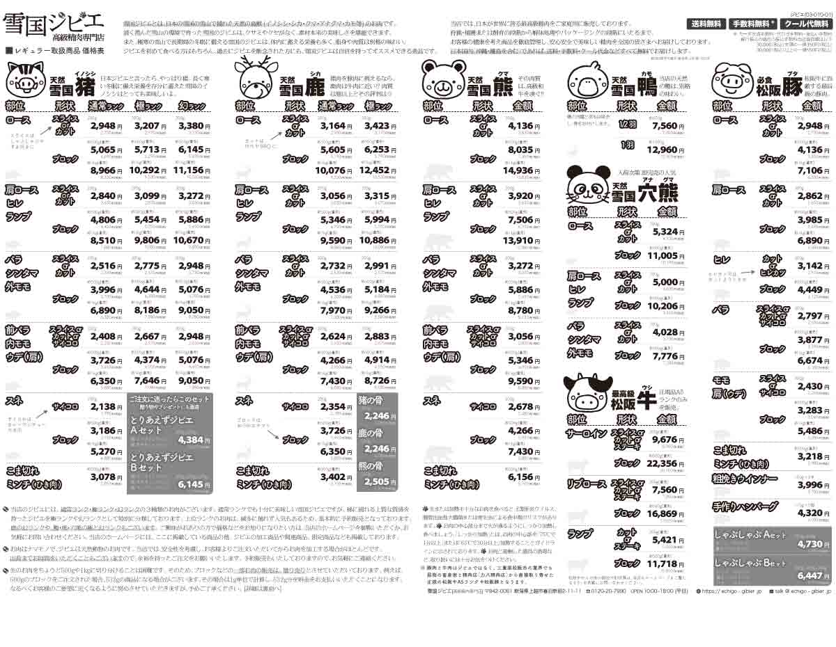 商品価格一覧表ウェブチラシ