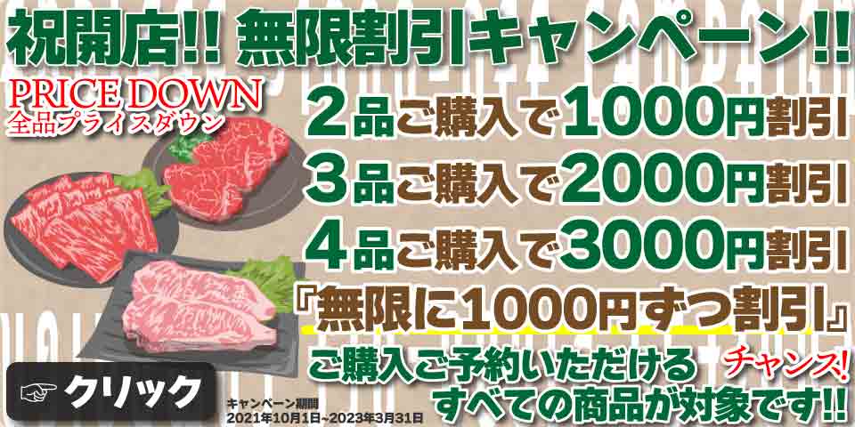 無限割引ラッシュキャンペーン