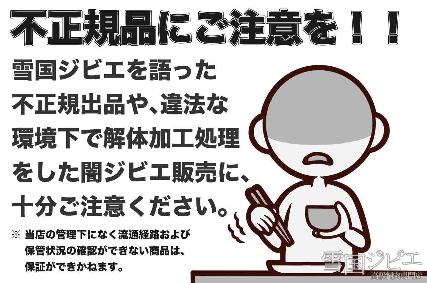 不正規品にご注意ください