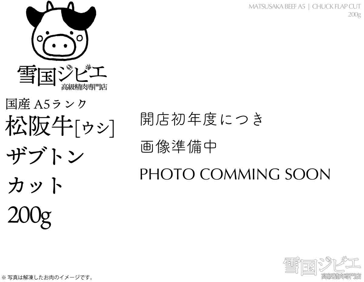 松阪牛 ザブトン カット