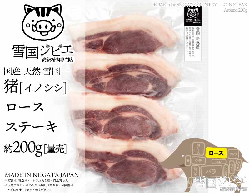 雪国猪 ロース ステーキ 200g