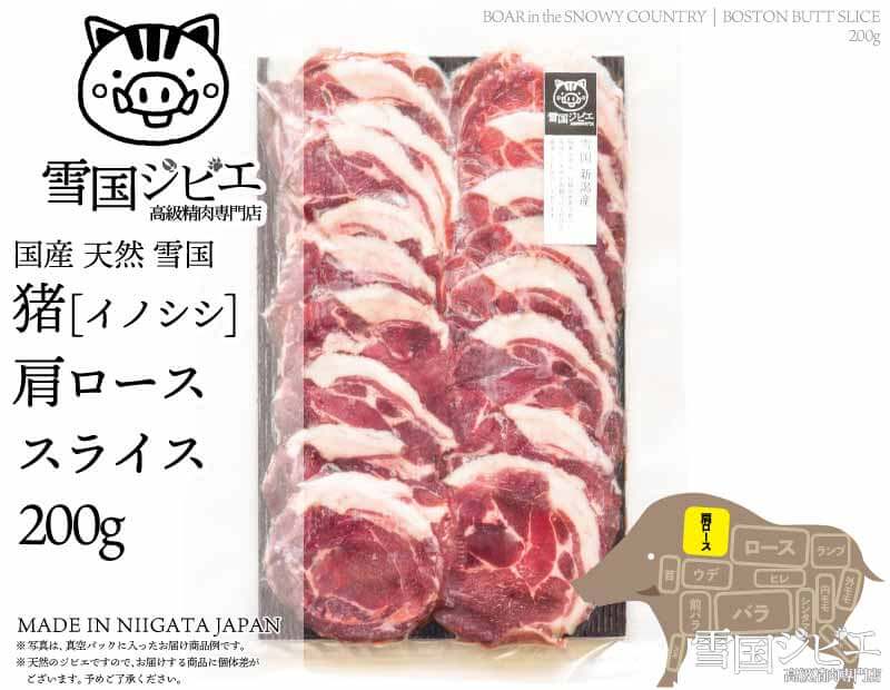 雪国猪 肩ロース スライス 200g