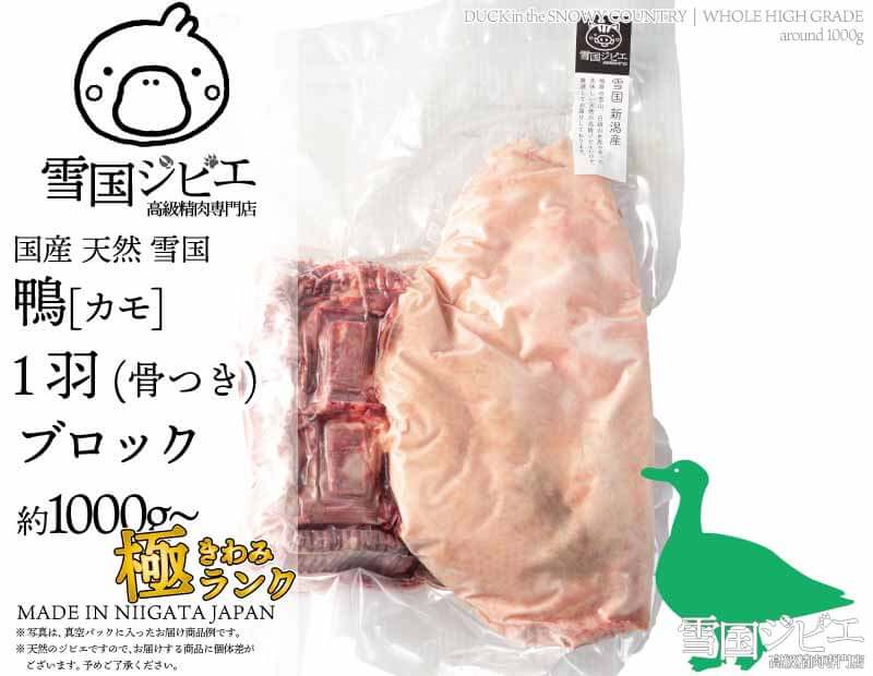 雪国鴨 1羽 極ランク