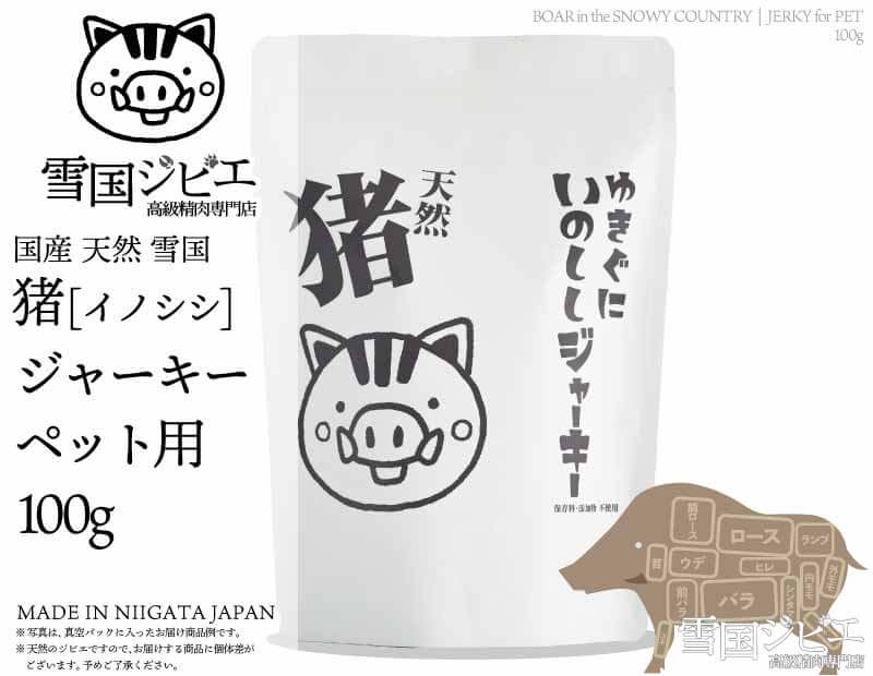 雪国猪 ジャーキー ペットフード 100g