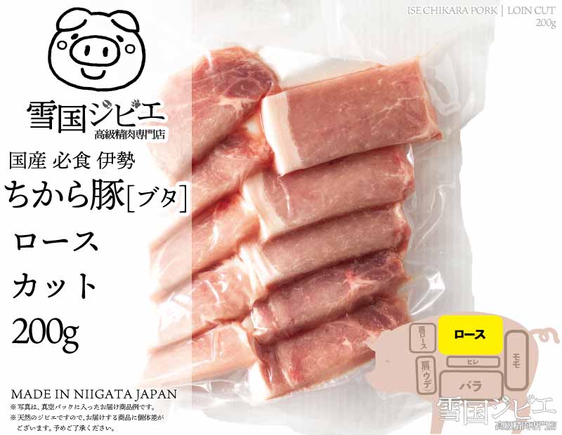 伊勢ちから豚 ロース カット 200g