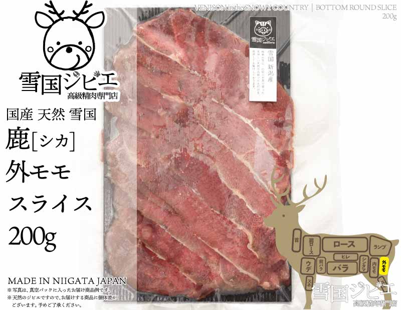 雪国鹿 外モモ スライス 200g