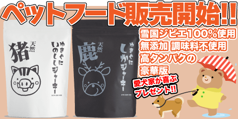 ペットフード販売開始!