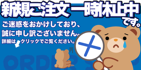 雪国ジビエの販売を一時休止しております